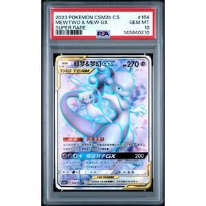 PSA 10 GEM MINT Mewtwo & Mew GX 164/150 Simplified Chinese CSM2b Super Rare
